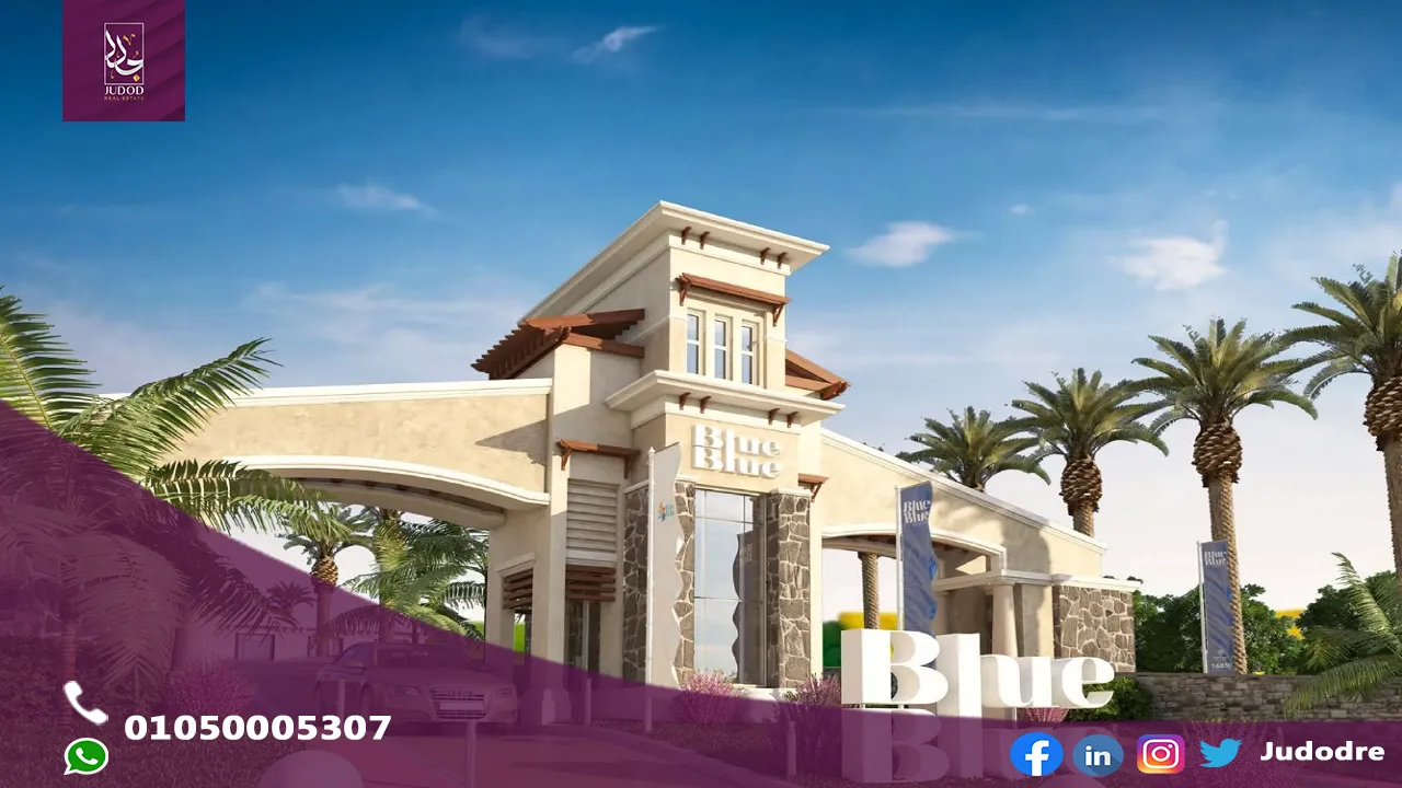 بلو-بلو-ريزورت-العين-السخنة