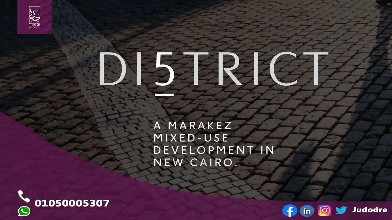 كمبوند ديستريكت District 5 New Cairo