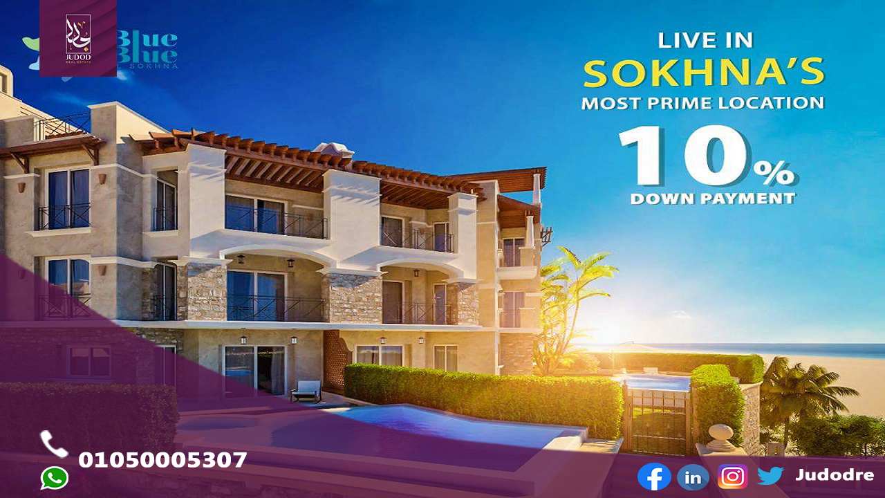 قرية بلو بلو العين السخنة BLUE BLUE SOKHNA