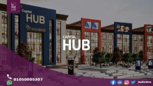 مول كابيتال هاب 2 العاصمة الادارية الجديدة Capital Hub 2 Mall New Capital