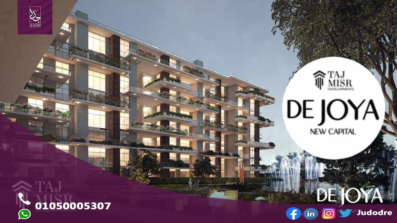 اشتري شقة 195 متر في كمبوند دي جويا 2 العاصمة الإدارية الجديدة DE JOYA 2 NEW CAPITAL