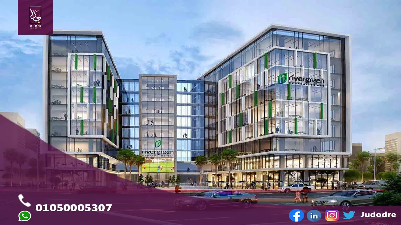 مول ريفر جرين العاصمة الإدارية الجديدة River Green New Capital