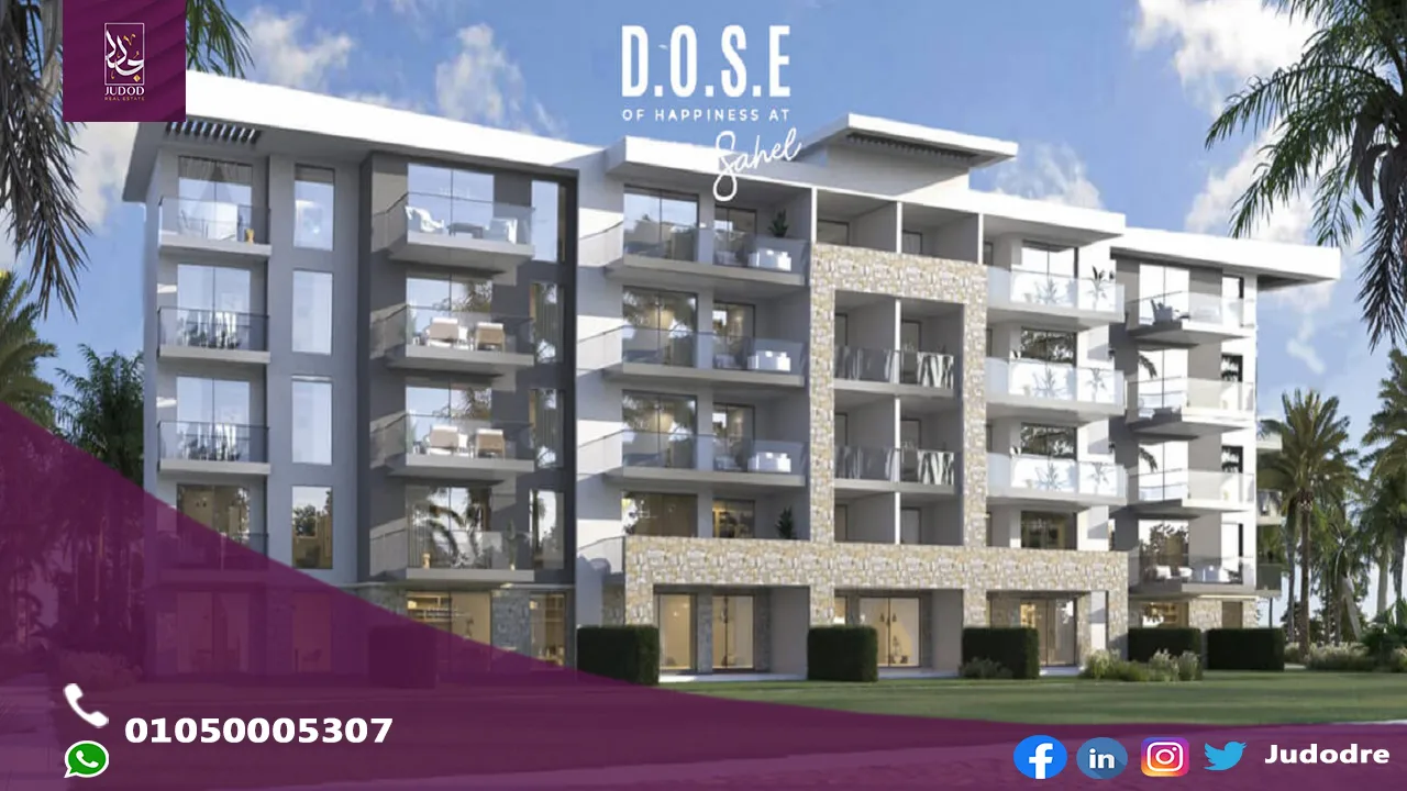 قرية دوس الساحل الشمالي Village Dose North Coast