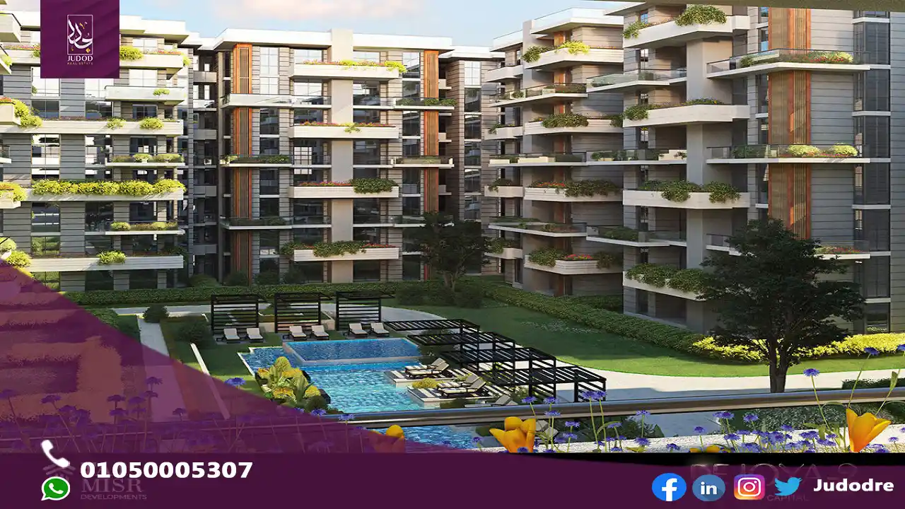 اشتري شقة 195 متر في كمبوند دي جويا 2 العاصمة الإدارية الجديدة DE JOYA 2 NEW CAPITAL