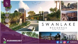 اشتري  فيلا 440 متر في كمبوند سوان ليك التجمع الاول Swan Lake New Cairo