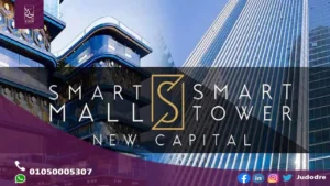 امتلك مكتب 234متر في سمارت تاور العاصمة الادارية الجديده SMART TOWER NEW CAPITAL