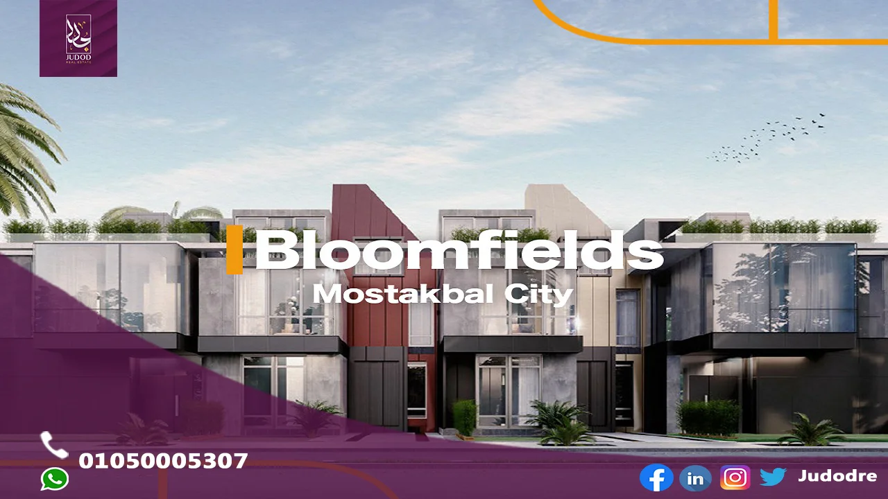 اجصل علي  تاون هاوس 208 متر في كمبوند بلوم فيلدز القاهرة الجديدة BLOOMFIELDS NEW CAIRO