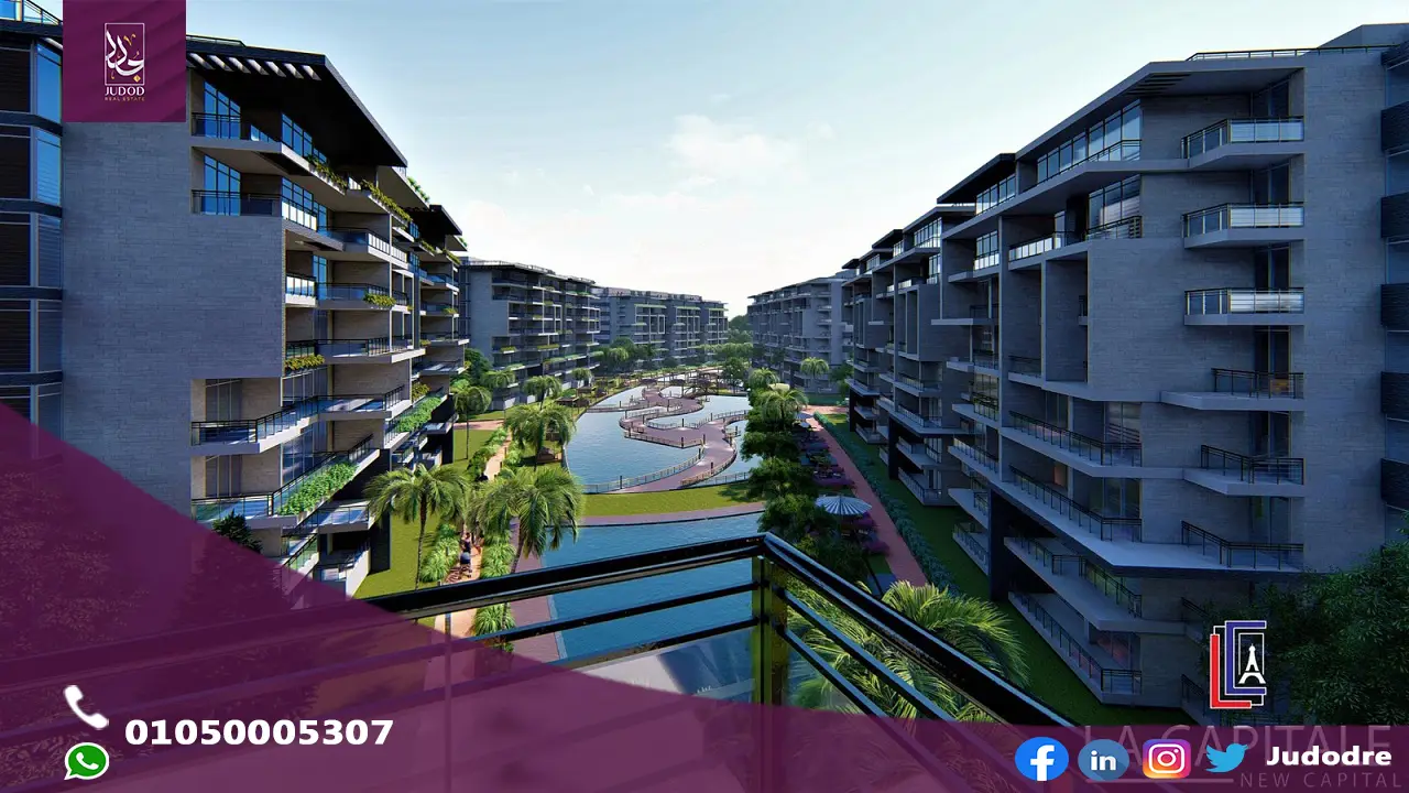 كمبوند لا كابيتال العاصمة الإدارية الجديدة La Capitale New Capital