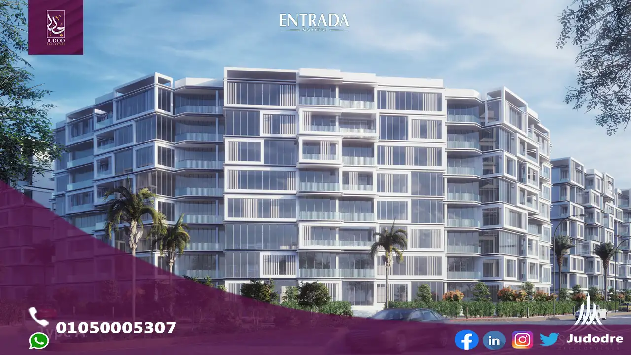 كمبوند انترادا العاصمة الادارية الجديدة Entrada New Capital