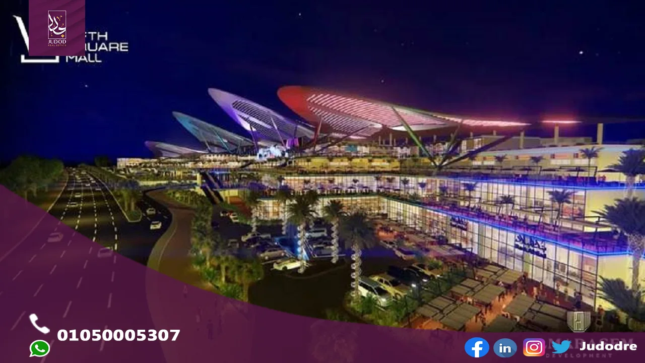مول فيفث سكوير التجمع الخامس FIFTH SQUARE MALL NEW CAIRO
