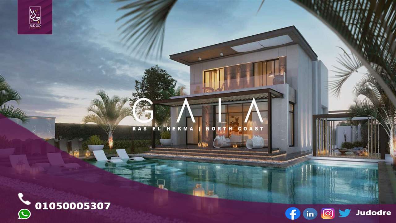 احصل علي شالية 150 متر قرية جايا الساحل الشمالي Village Gaia North Coast