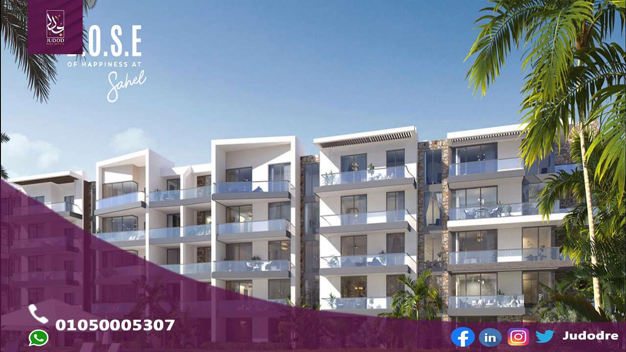 قرية دوس الساحل الشمالي Village Dose North Coast