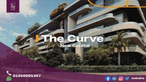 كمبوند ذا كيرف العاصمة الإدارية الجديدة Compound The Curve New Capital‎