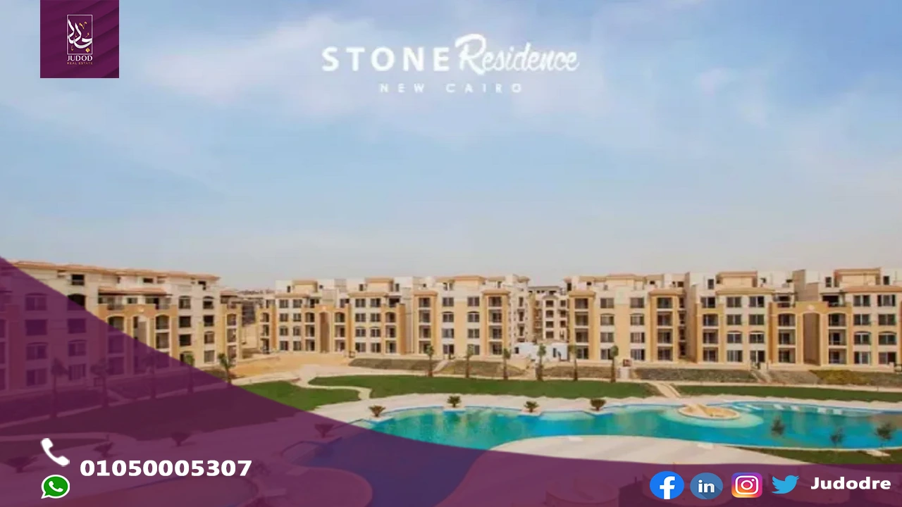 احصل علي فيلا 368متر في كمبوند ستون هيلز التجمع الخامس Stone Hills New Cairo