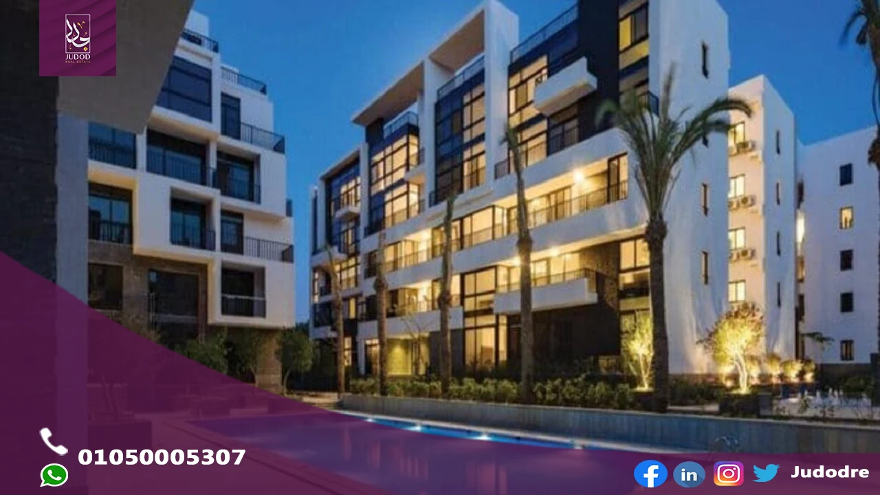 كمبوند ذا فيو واتر واي WATERWAY التجمع الخامس