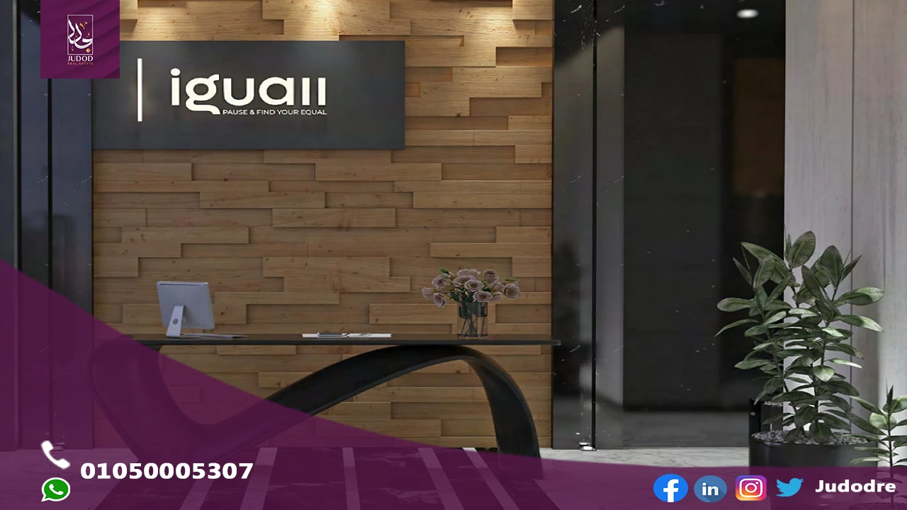 ايجوال مول التجمع الخامس Iguall Mall New Cairo