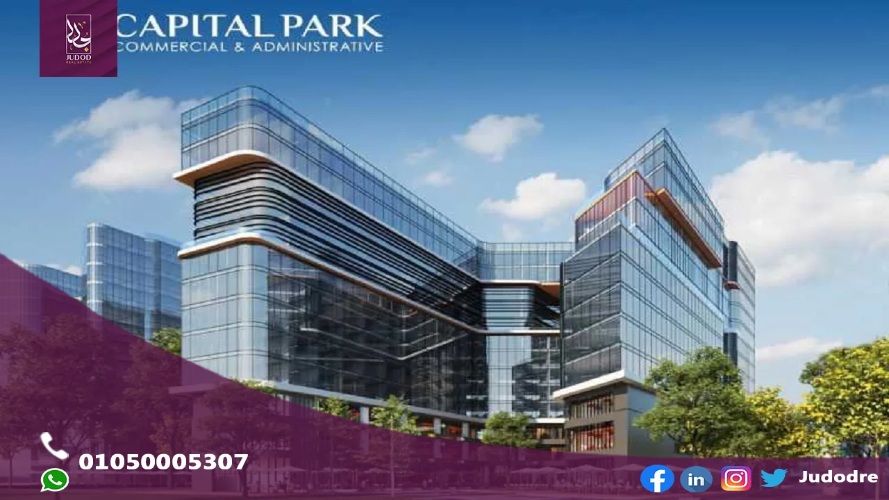 مول كابيتال بارك تاور العاصمة الإدارية الجديدة Mall Capital Park Tower New Capital