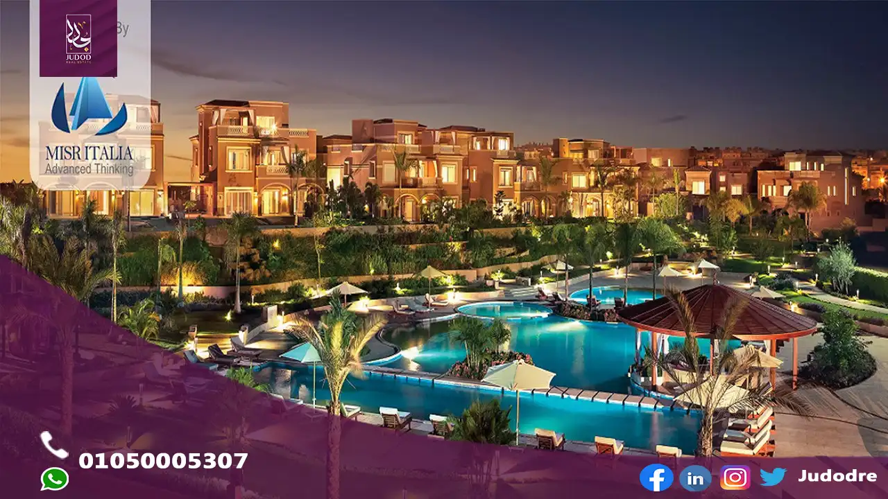 امتلك فيلا 652 متر في كمبوند لانوفا فيستا التجمع الخامس La Nuova Vista New Cairo