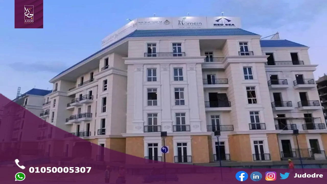 احصل علي شقة 130 متر في الحي اللاتيني العلمين الجديدة Latin District New Alamein