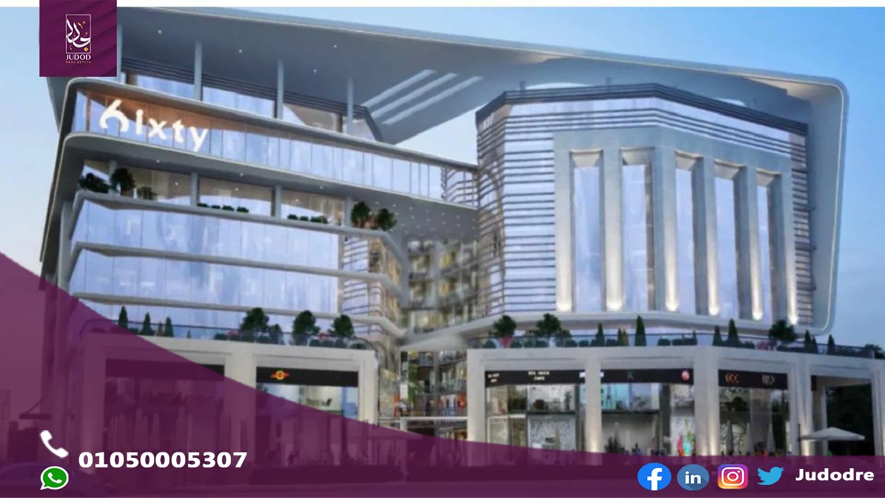 امتلك مكتب 120متر في مول سيكستي ثري العاصمة الإدارية sixty three mall new capital
