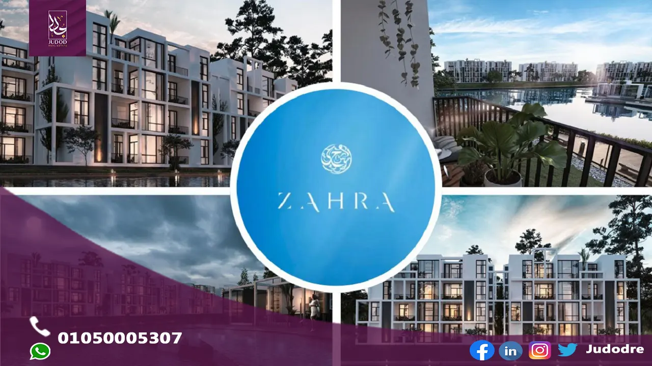 قرية زهرة الساحل الشمالي Zahra North Coast