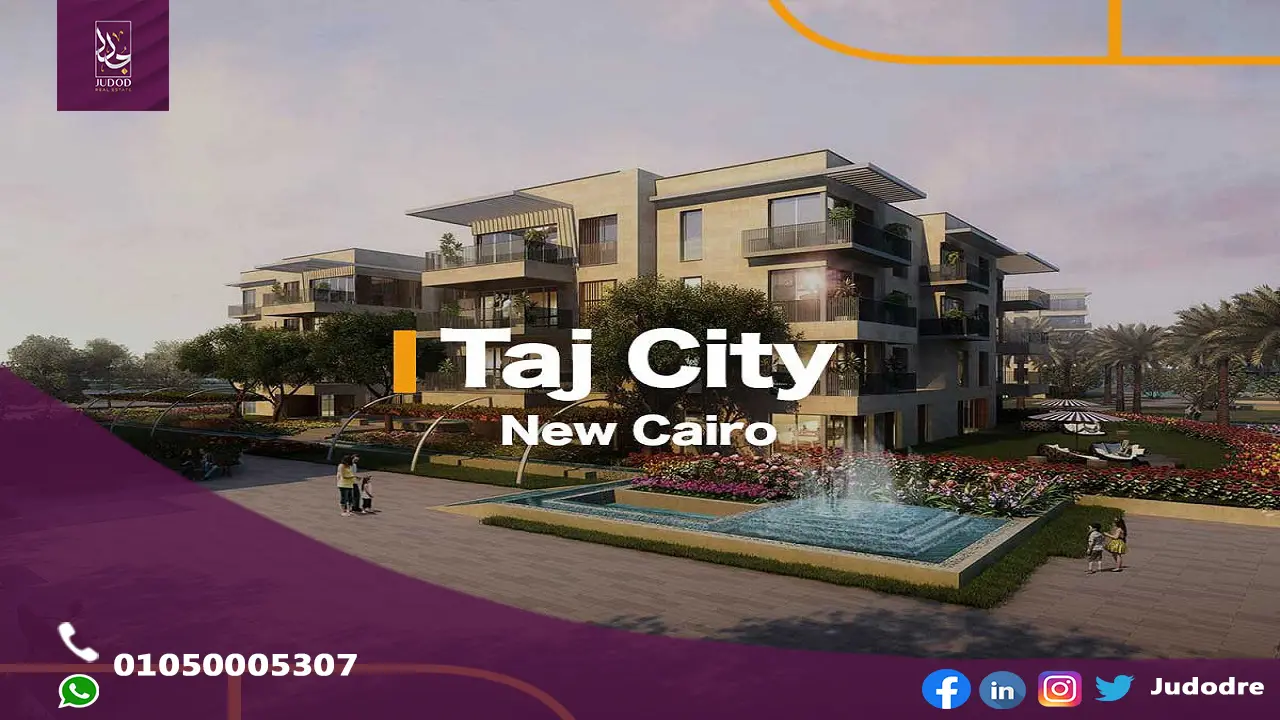 امتلك تاون هاوس 378 متر في كمبوند تاج سيتي القاهرة الجديدة TAJ CITY NEW CAIRO