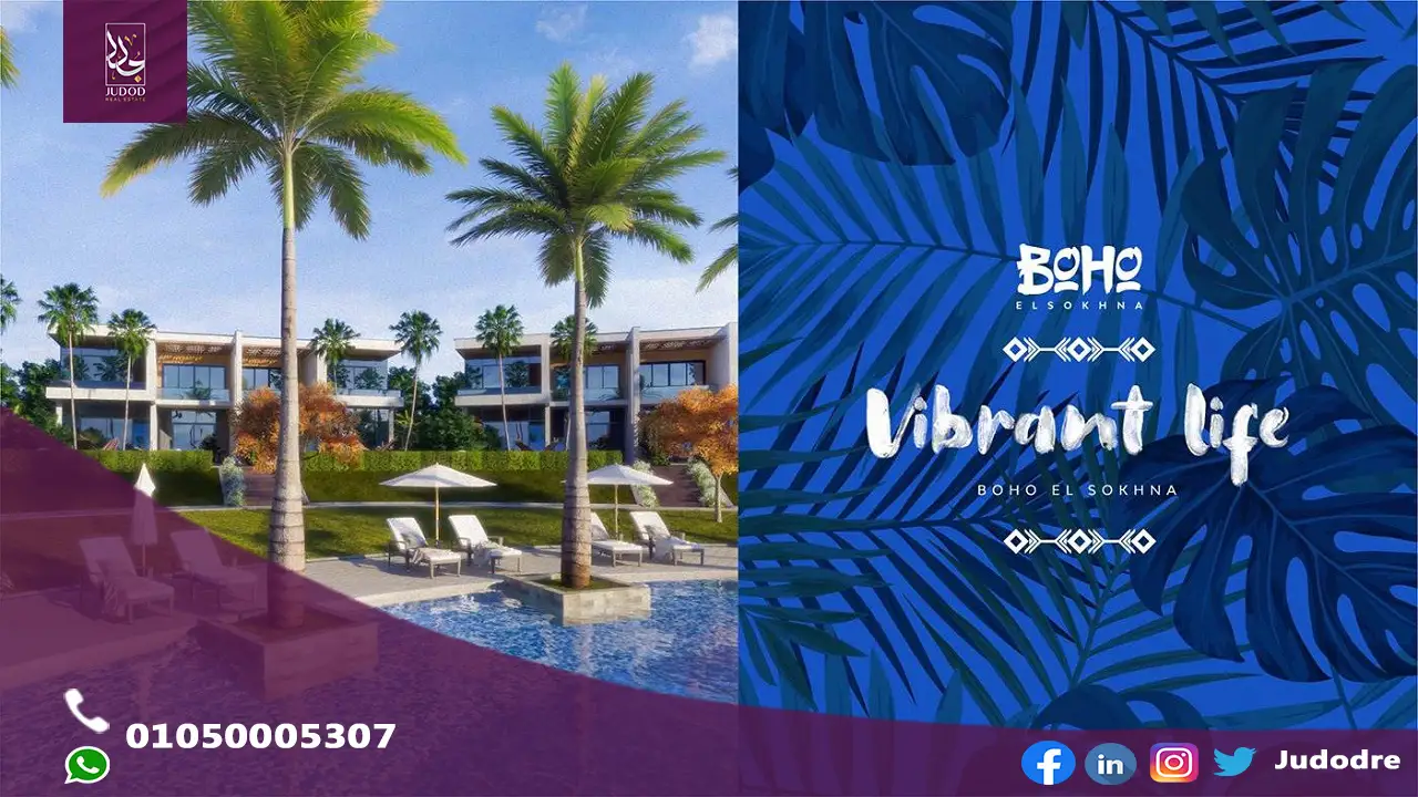 قرية بوهو العين السخنة Resort BOHO El Sokhna