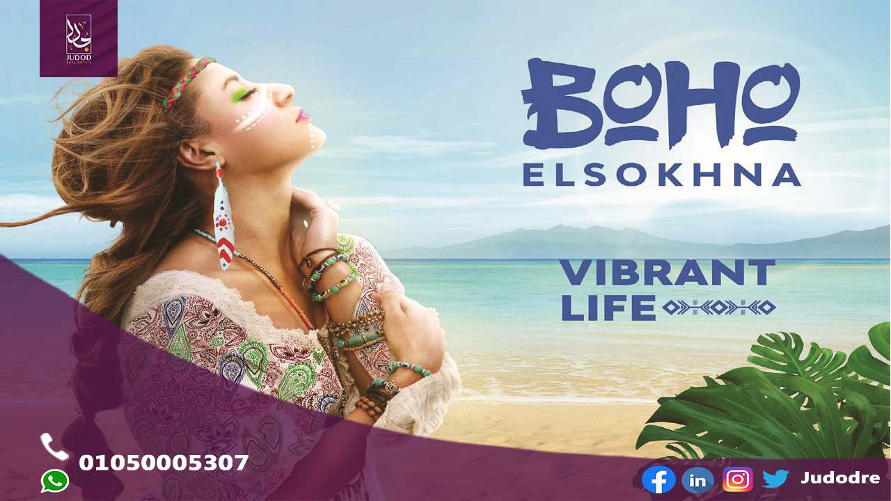 قرية بوهو العين السخنة Resort BOHO El Sokhna