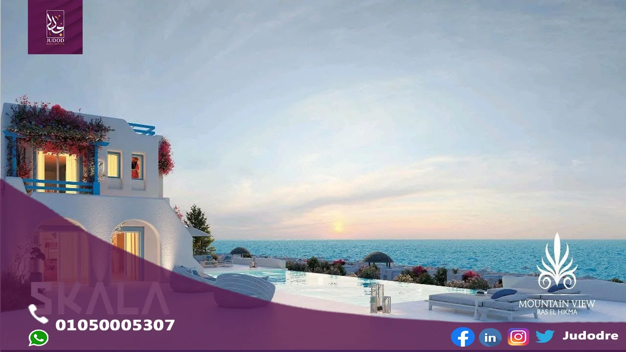 قرية سكالا ماونتن فيو الساحل الشمالي SKALA MOUNTAIN VIEW NORTH COAST