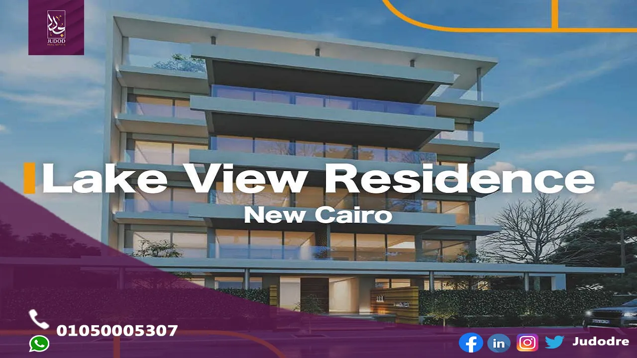 اشتري فيلا 1000 متر في كمبوند ليك فيو ريزيدنس التجمع الخامس Lake View New Cairo
