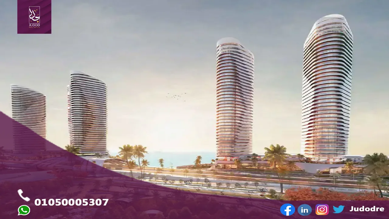 امتلك شقة 101 متر فيِ أبراج نورث ايدج العلمين الجديدة North Edge New Alamein Towers