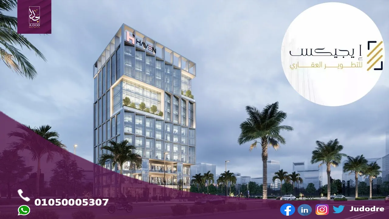 احصل علي محل 53 متر في مول هيفين تاور العاصمة الادارية الجديدة Haven Tower New Capital