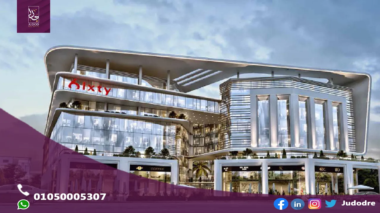 امتلك مكتب 120متر في مول سيكستي ثري العاصمة الإدارية sixty three mall new capital