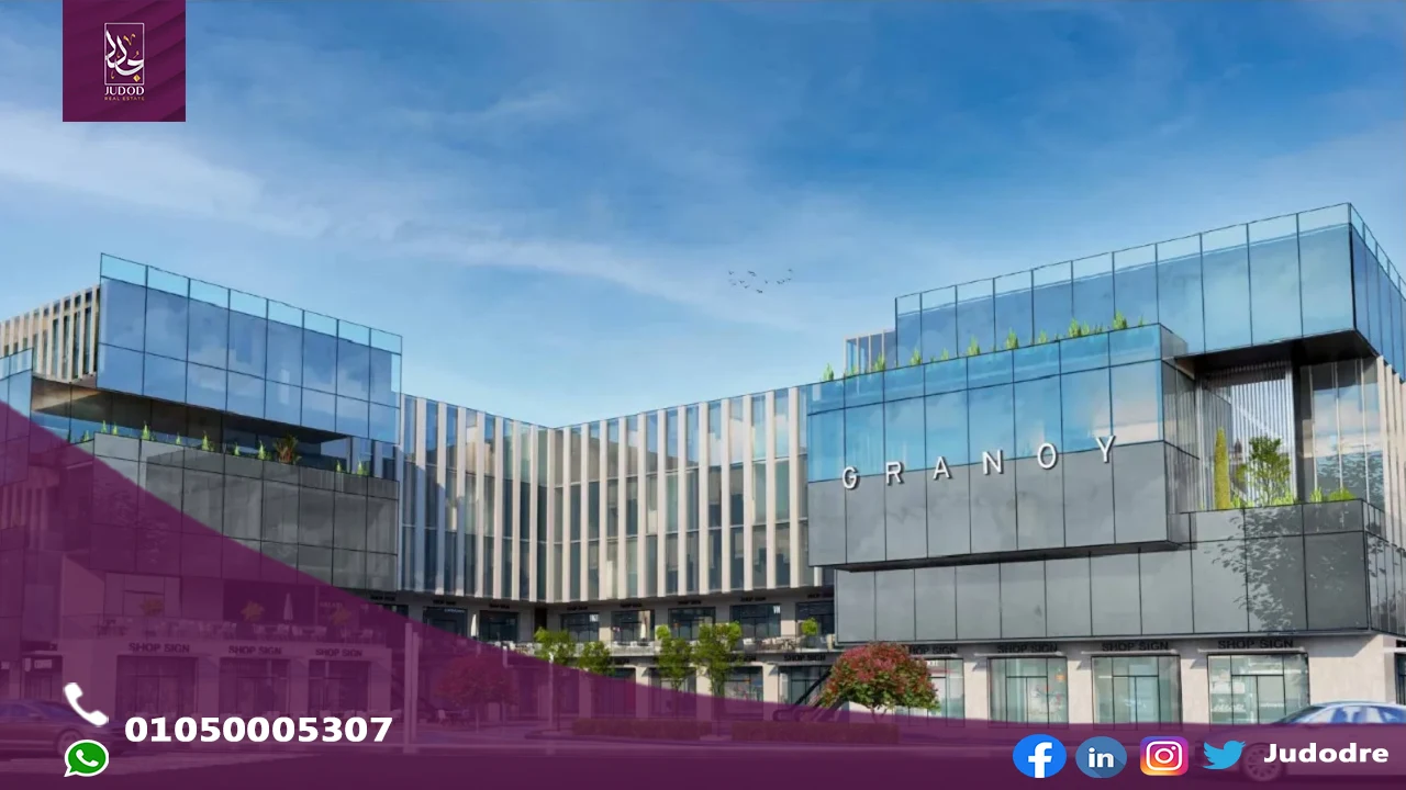 امتلك وحدة طبية 65 متر في جرانوي مول القاهرة الجديدة Granoy Mall New Cairo