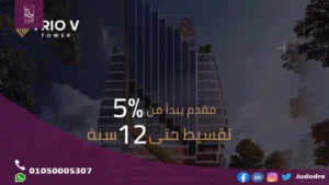احصل علي  وحدة طبية 75 متر في مول تريو في تاور العاصمة الإدارية Trou V Tower New Capital