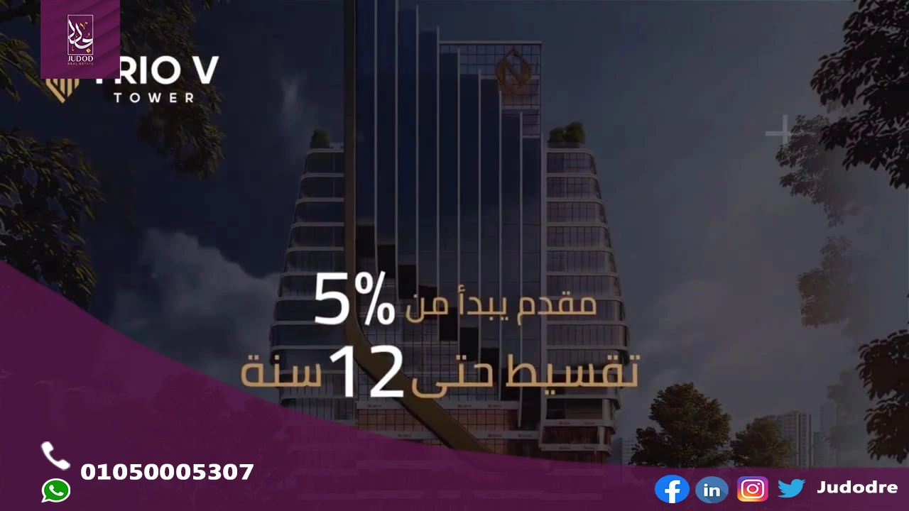 اشتري وحدة طبية 90 متر في مول تريو في تاور العاصمة الإدارية Trou V Tower New Capital