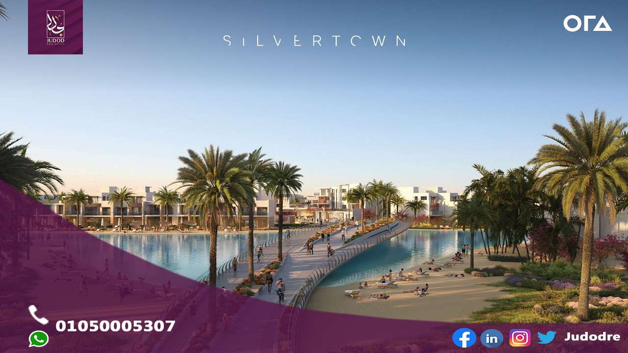قرية سيلفر ساندس الساحل الشمالي Silver Sands North Coast