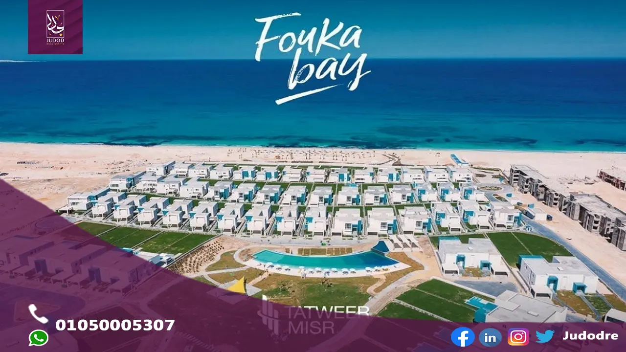 قرية فوكا باي الساحل الشمالي Fouka Bay North Coast