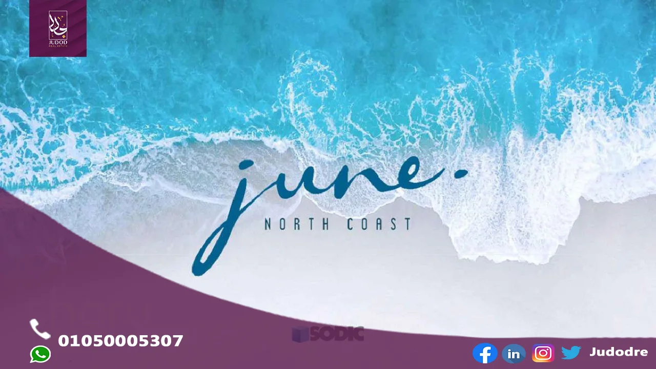 قرية جون سوديك الساحل الشمالي June Sodic North Coast
