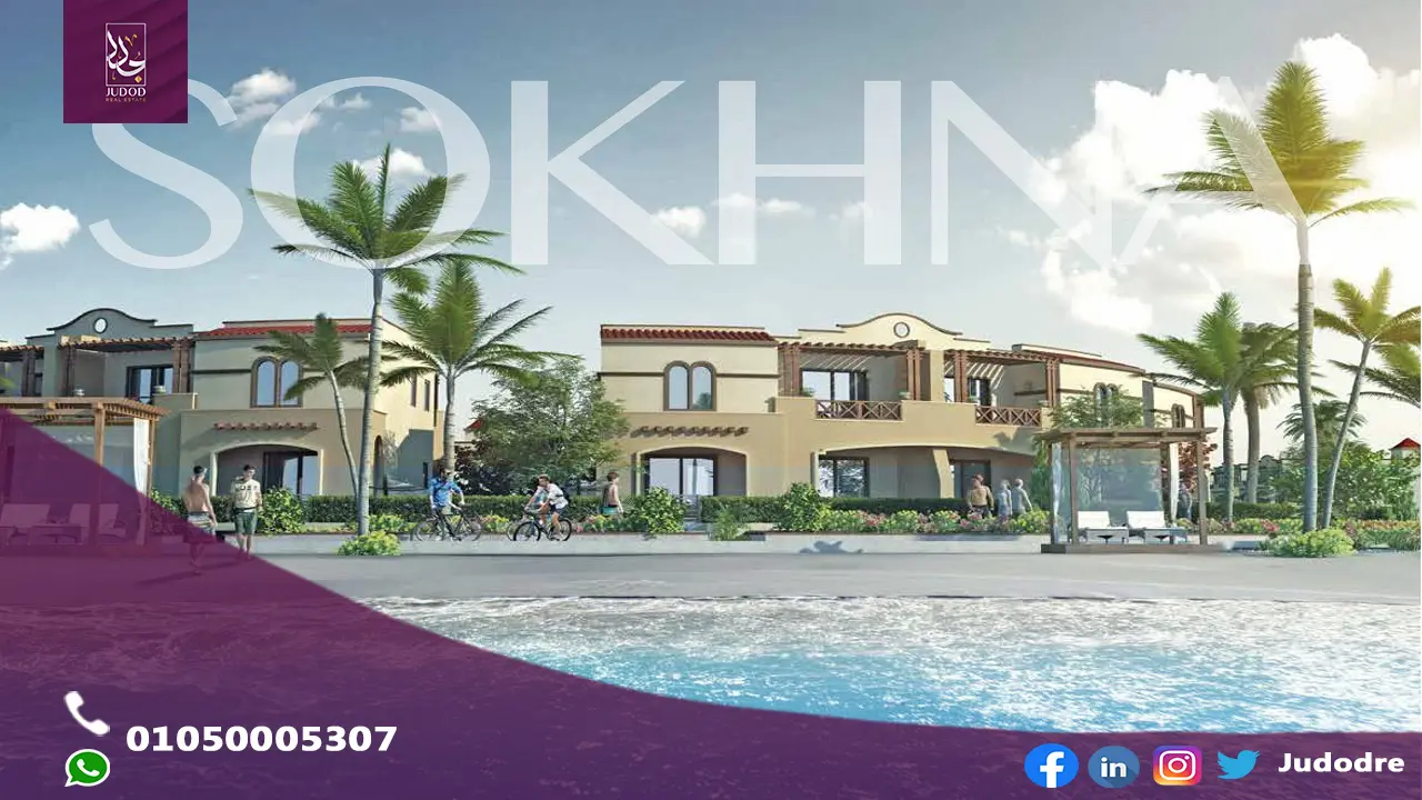 احصل علي شالية 115متر  في قرية لاسيرينا بالم بيتش العين السخنة Lasirena Palm Beach Ain El Sokhna