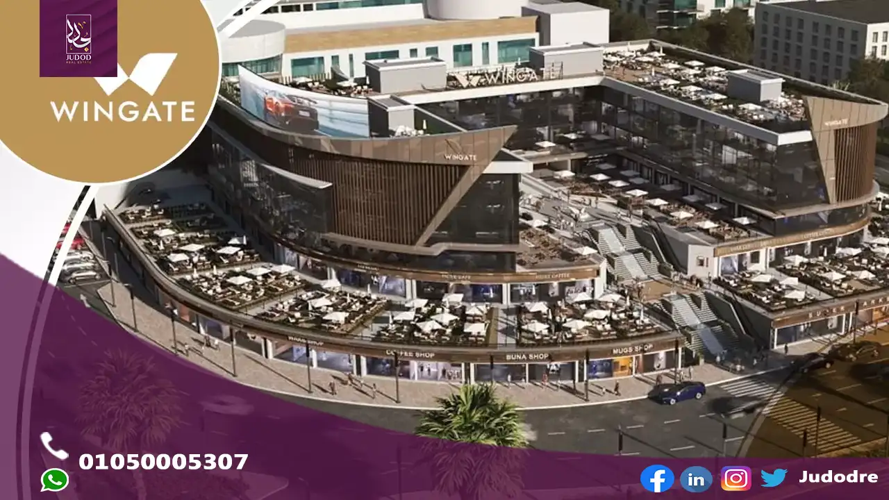 وينجيت نورث مول القاهرة الجديدة WINGATE NEW CAIRO