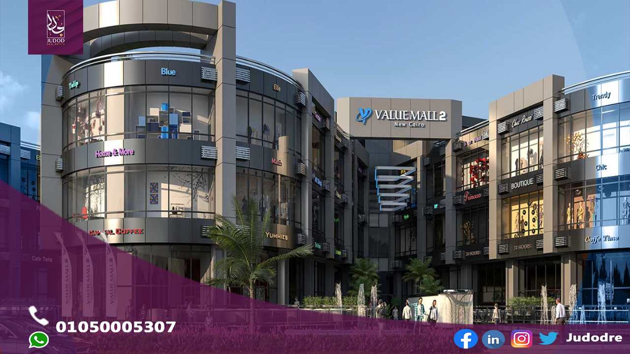 فاليو مول 2 التجمع الخامس value mall 2 new cairo