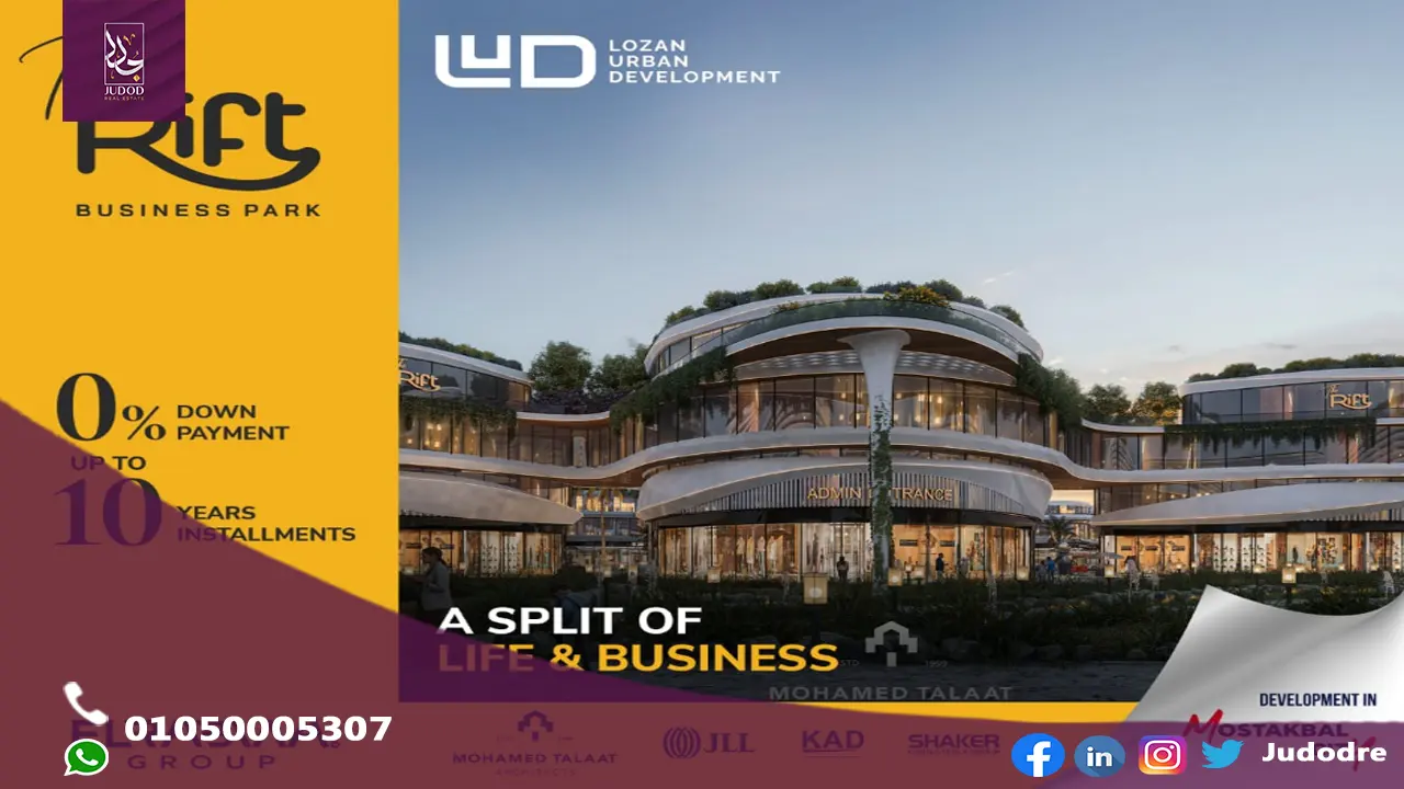 مول ذا ريفت القاهرة الجديدة The Rift