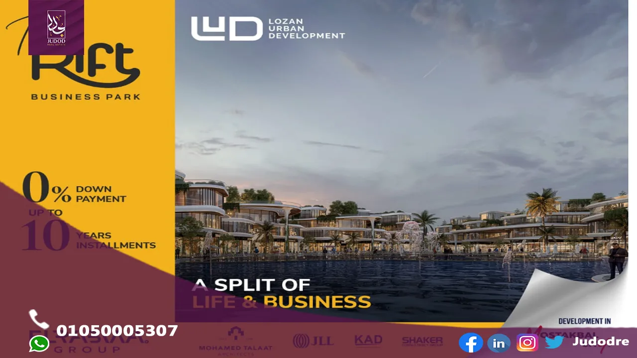 مول ذا ريفت القاهرة الجديدة The Rift