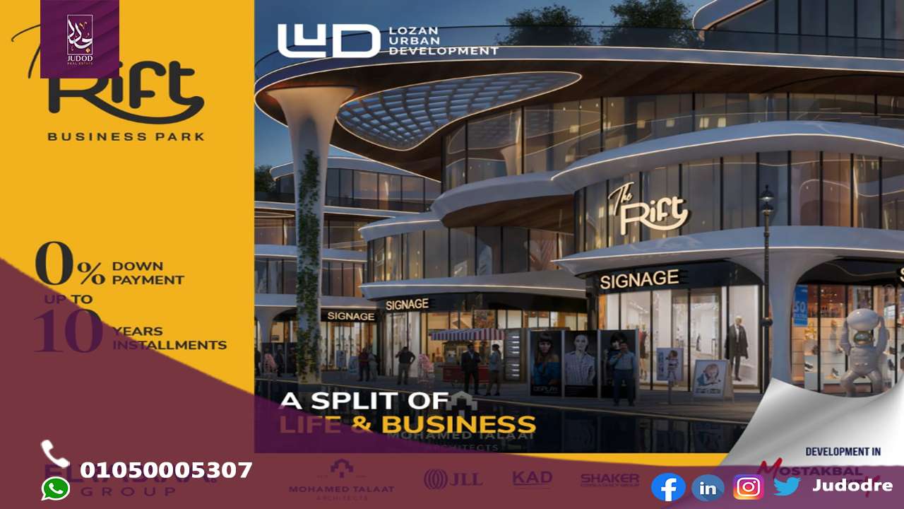 مول ذا ريفت القاهرة الجديدة The Rift