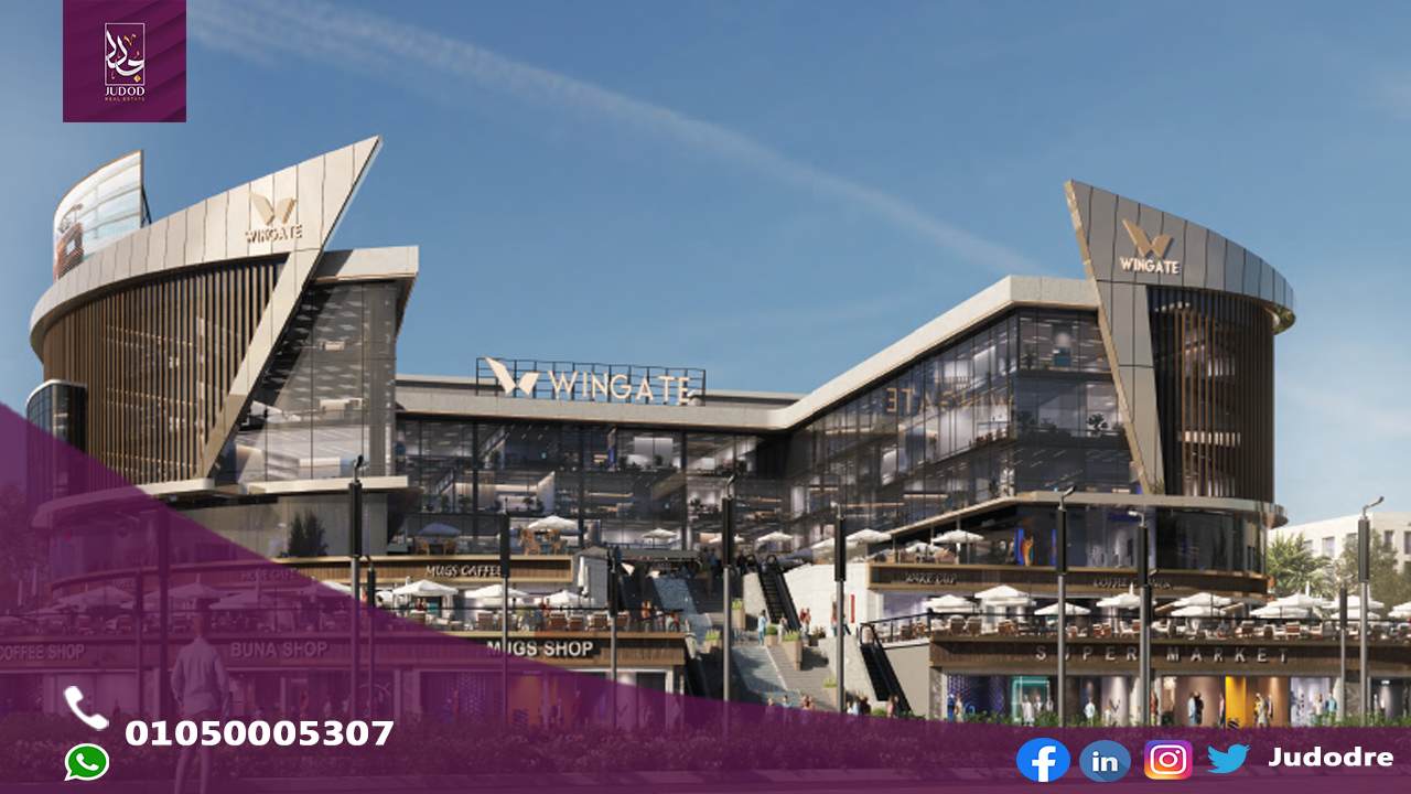 وينجيت نورث مول القاهرة الجديدة WINGATE NEW CAIRO