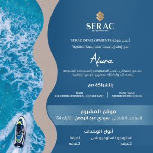 قريه الورا ستيلا هايتس الساحل الشمالي Alura Stella Heights North-Coast